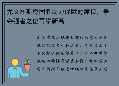 尤文图斯稳固胜局力保欧冠席位，争夺强者之位再攀新高